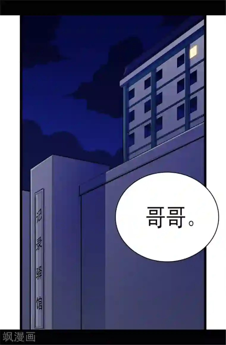 据说我是王的女儿第72话 找个理由来揍你！