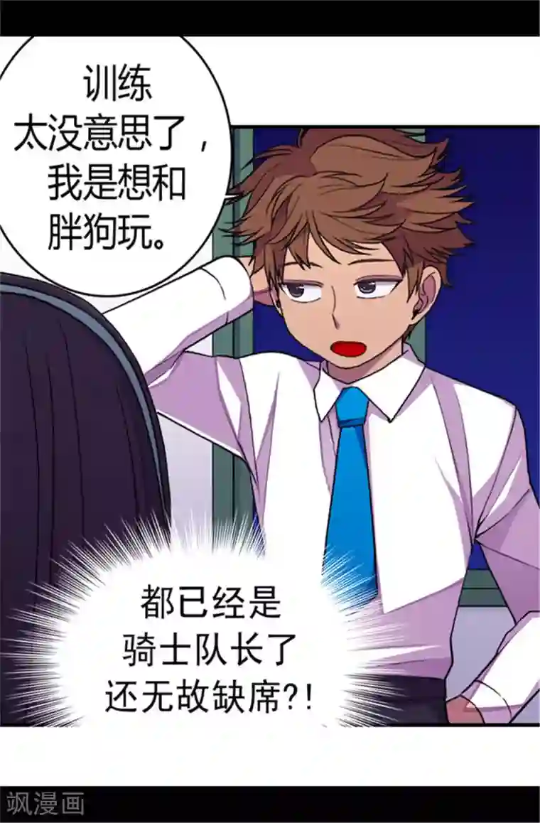 据说我是王的女儿第72话 找个理由来揍你！