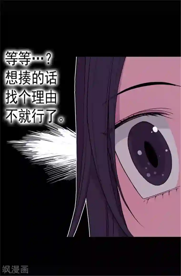 据说我是王的女儿第72话 找个理由来揍你！