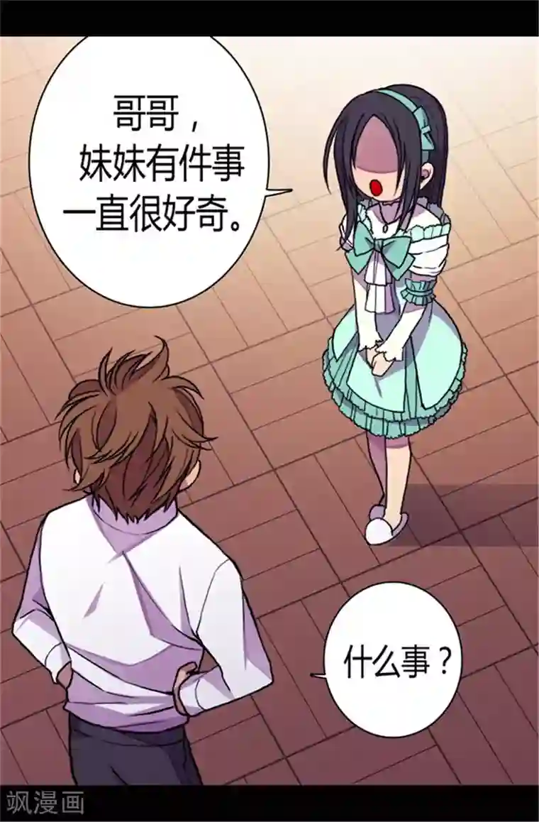 据说我是王的女儿第72话 找个理由来揍你！