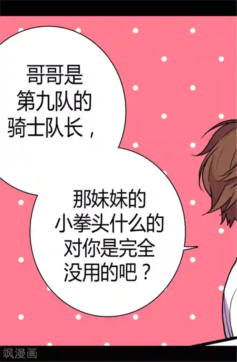 据说我是王的女儿第72话 找个理由来揍你！