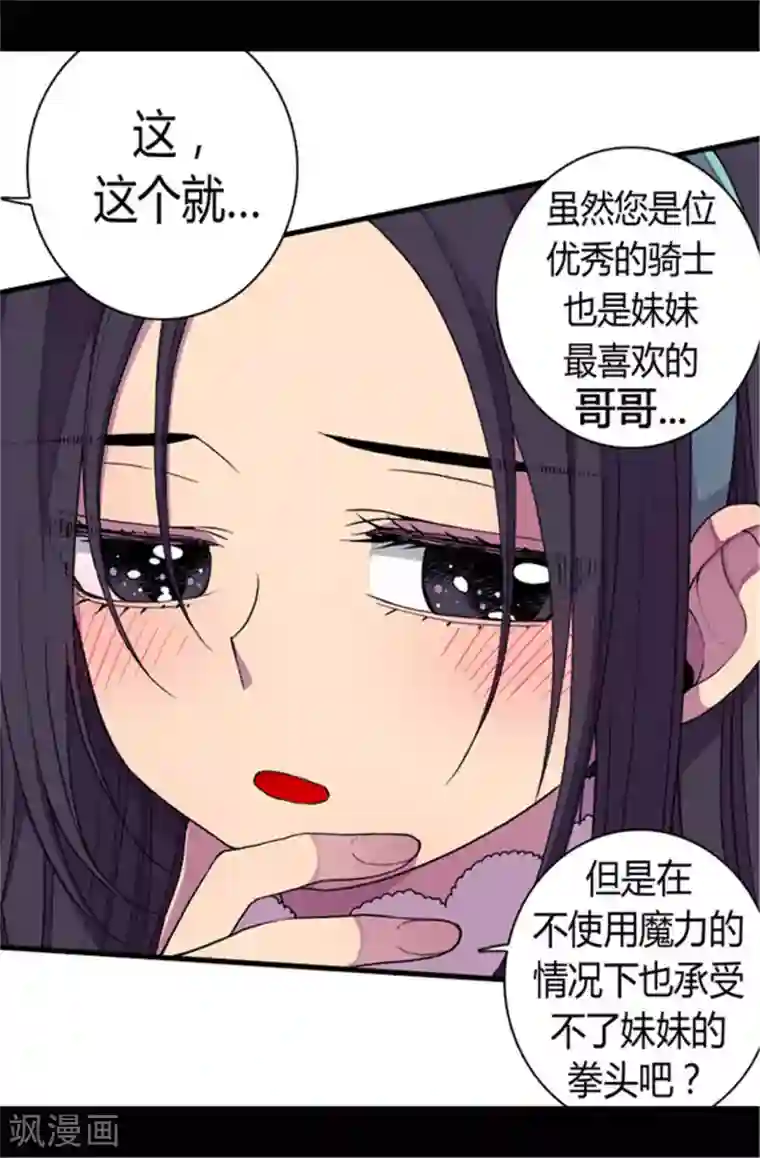 据说我是王的女儿第72话 找个理由来揍你！