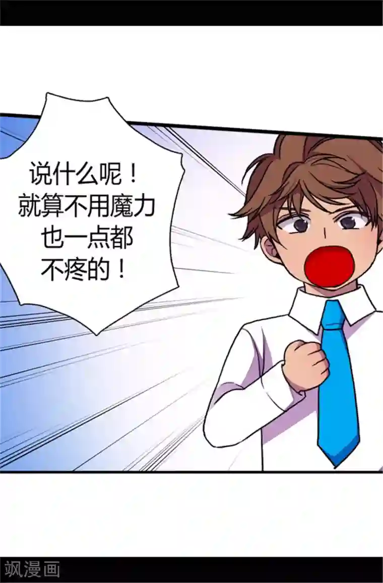 据说我是王的女儿第72话 找个理由来揍你！