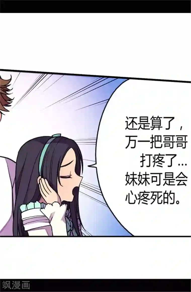 据说我是王的女儿第72话 找个理由来揍你！