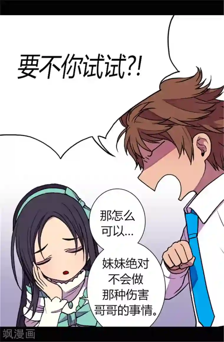 据说我是王的女儿第72话 找个理由来揍你！