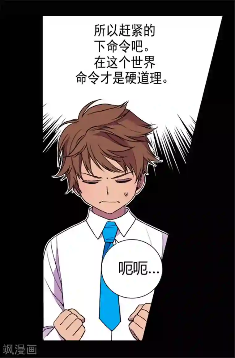 据说我是王的女儿第72话 找个理由来揍你！