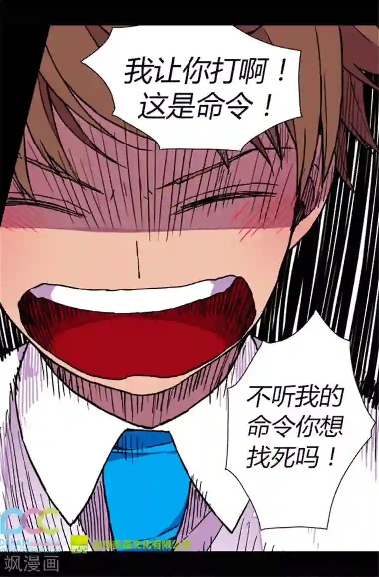 据说我是王的女儿第72话 找个理由来揍你！