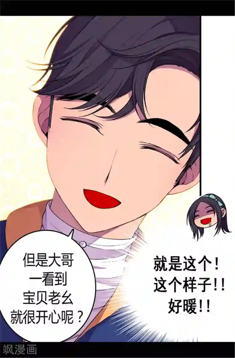 据说我是王的女儿第72话 找个理由来揍你！