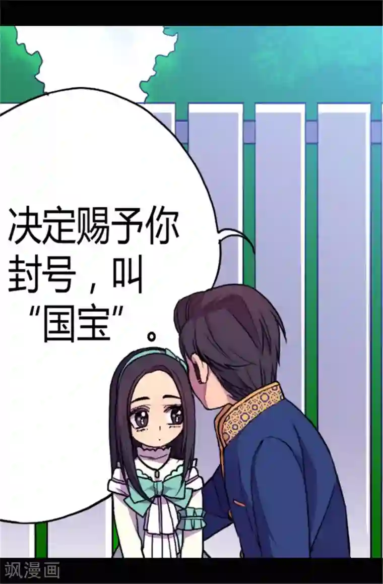 据说我是王的女儿第72话 找个理由来揍你！