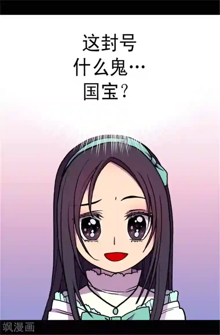 据说我是王的女儿第72话 找个理由来揍你！