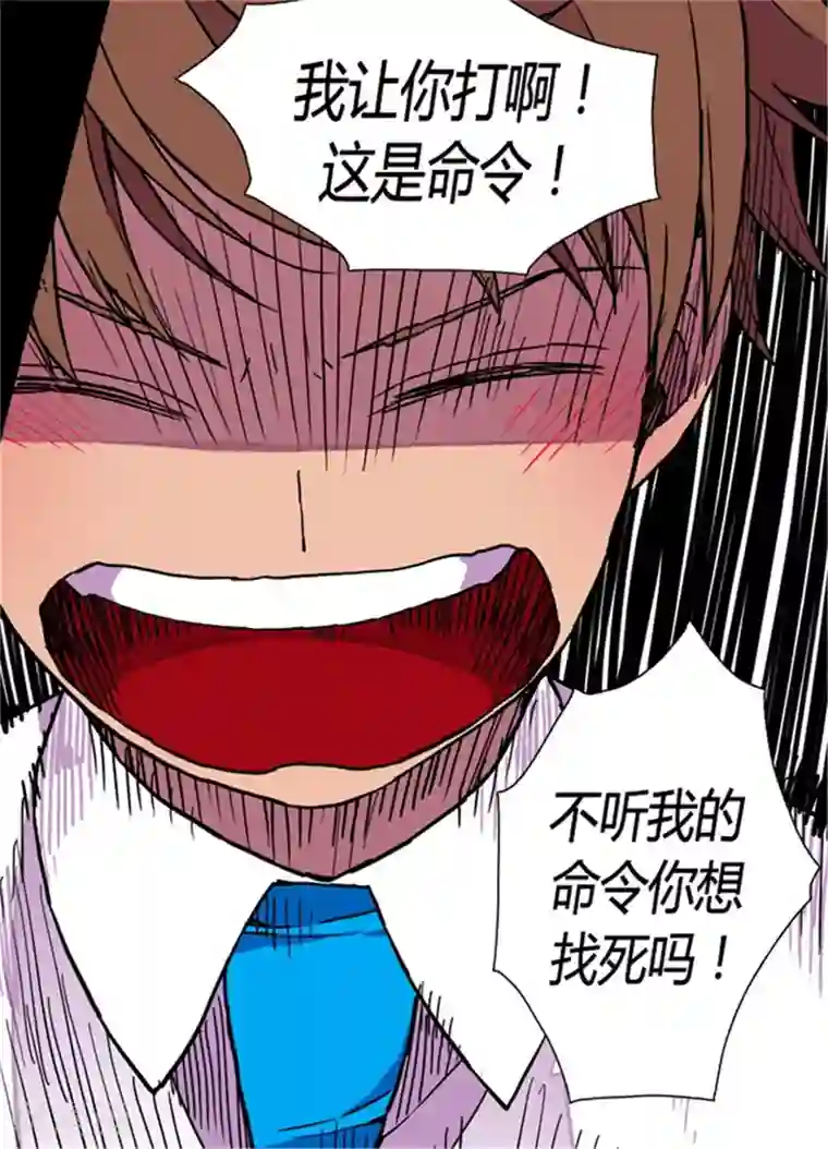 据说我是王的女儿第73话 吃我一拳！