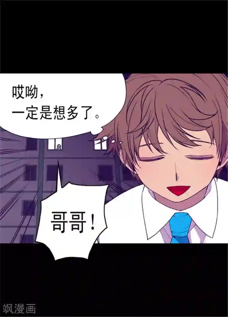 据说我是王的女儿第73话 吃我一拳！