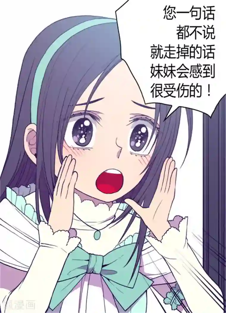 据说我是王的女儿第73话 吃我一拳！