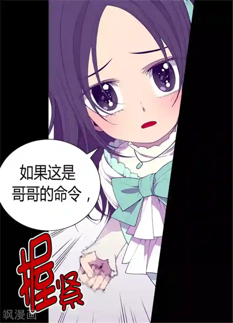 据说我是王的女儿第73话 吃我一拳！