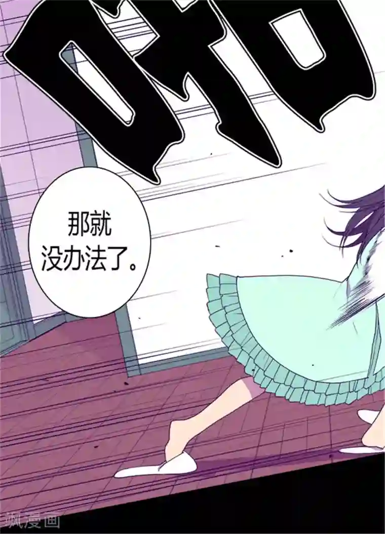 据说我是王的女儿第73话 吃我一拳！