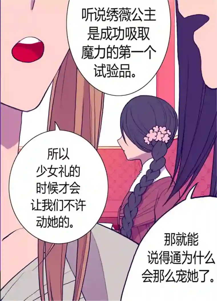 据说我是王的女儿第74话 国宝的仪式