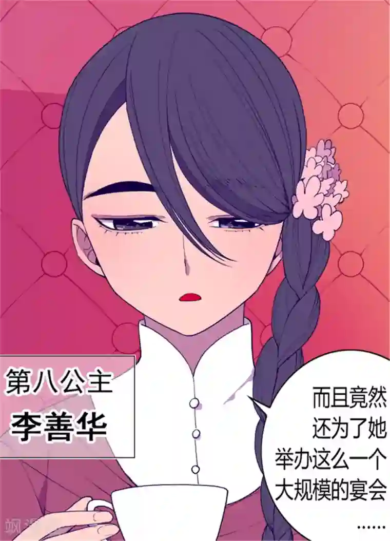 据说我是王的女儿第74话 国宝的仪式