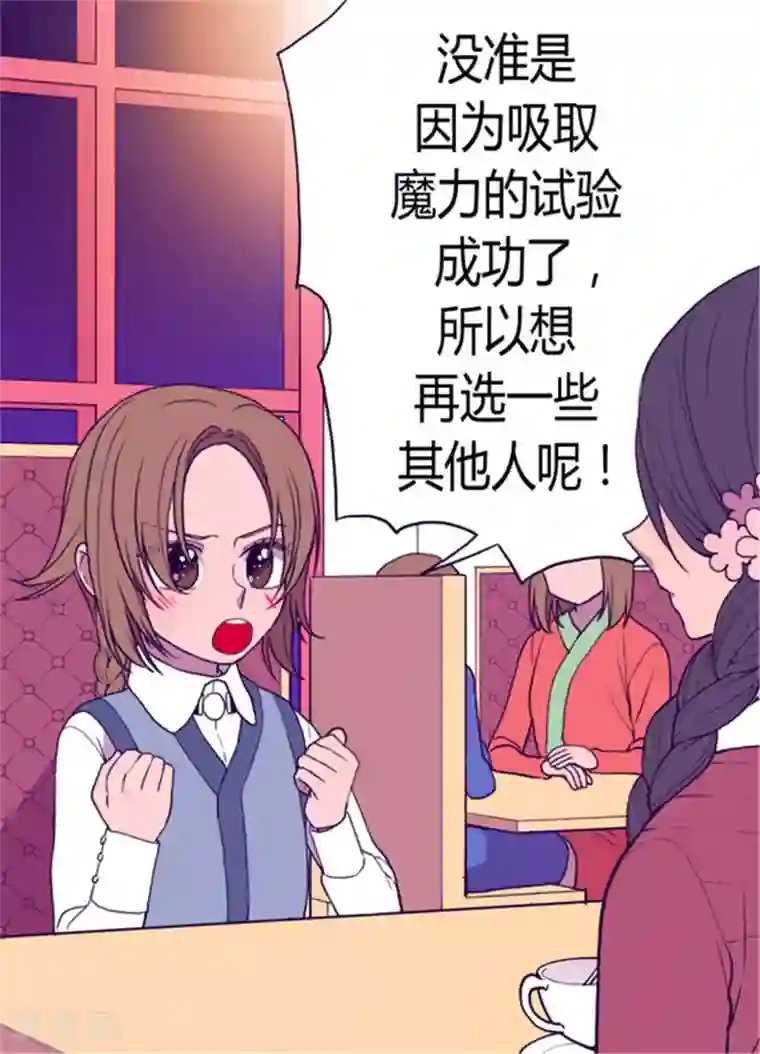 据说我是王的女儿第74话 国宝的仪式