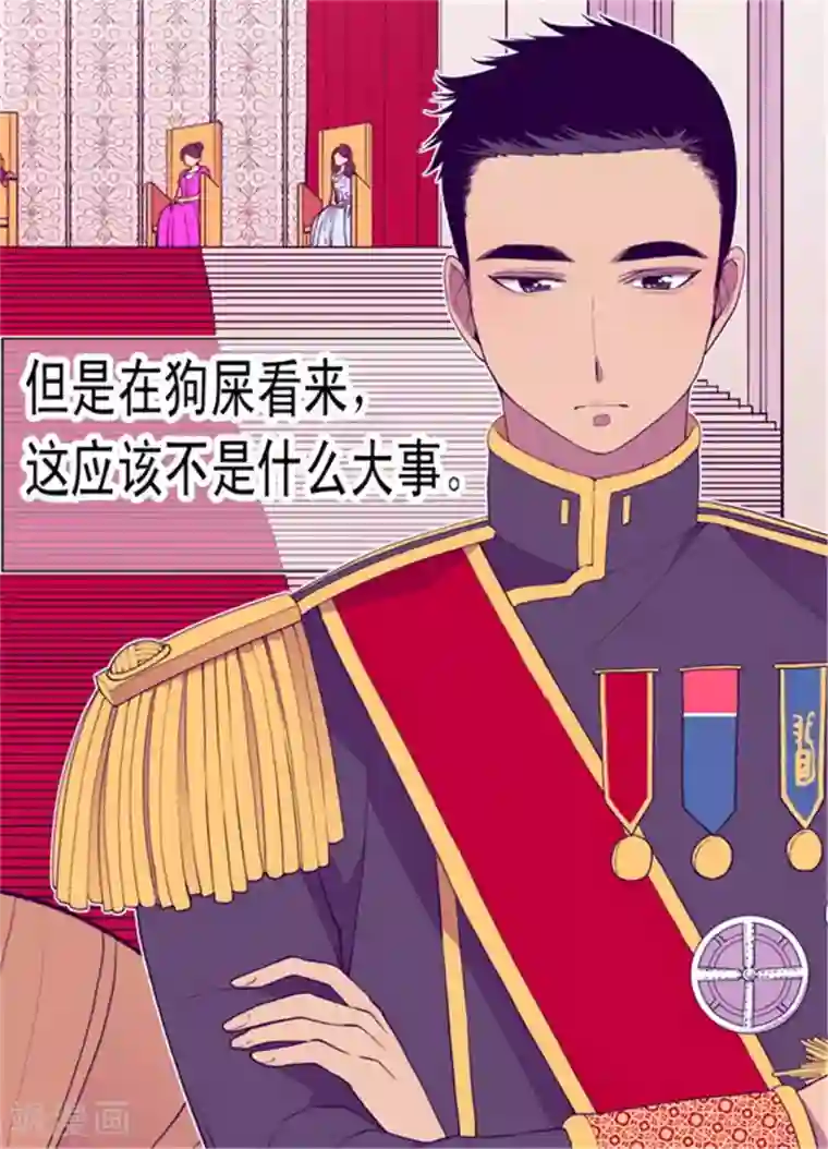 据说我是王的女儿第74话 国宝的仪式