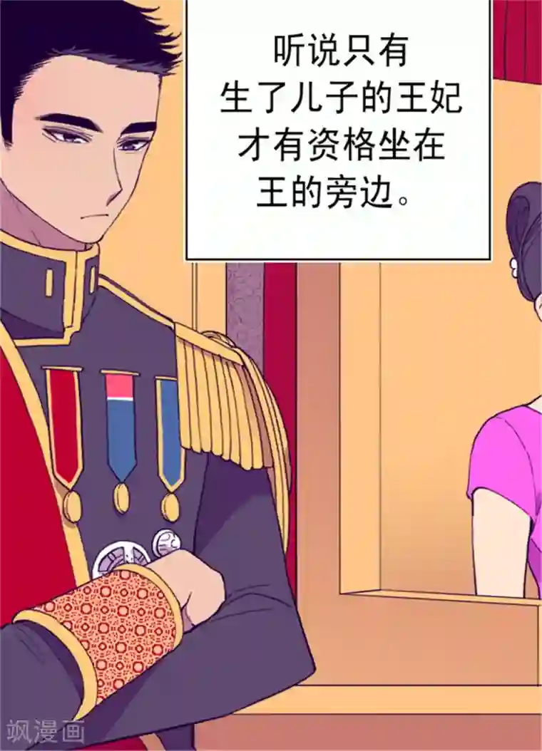 据说我是王的女儿第74话 国宝的仪式