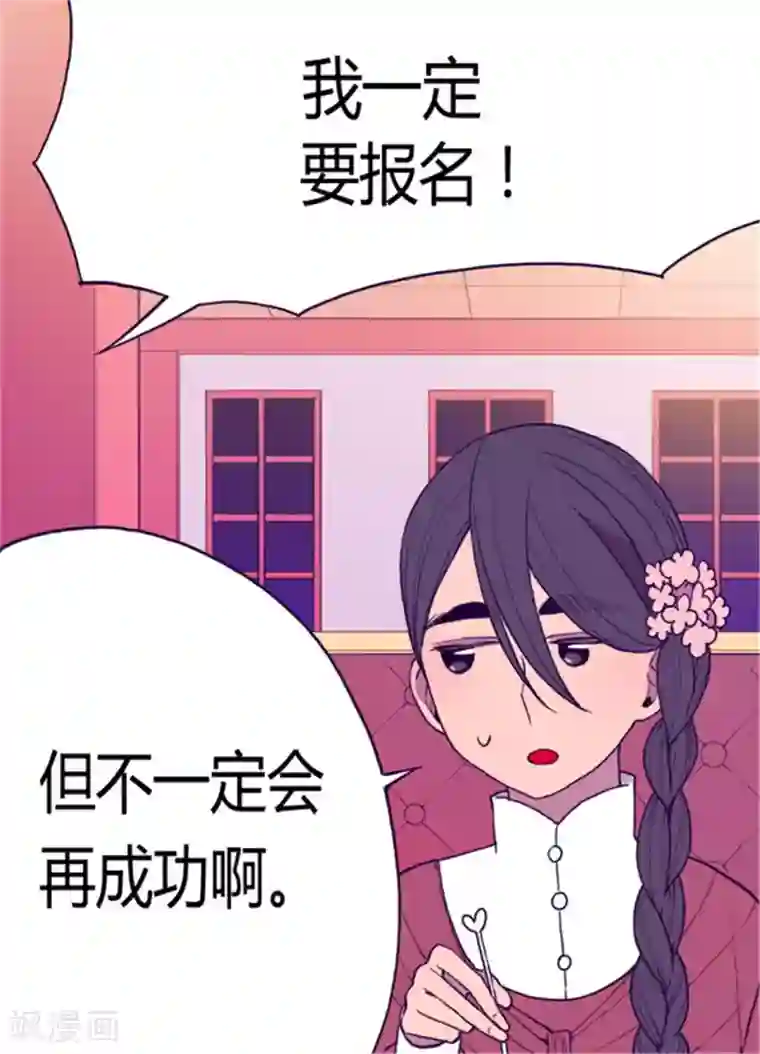 据说我是王的女儿第74话 国宝的仪式