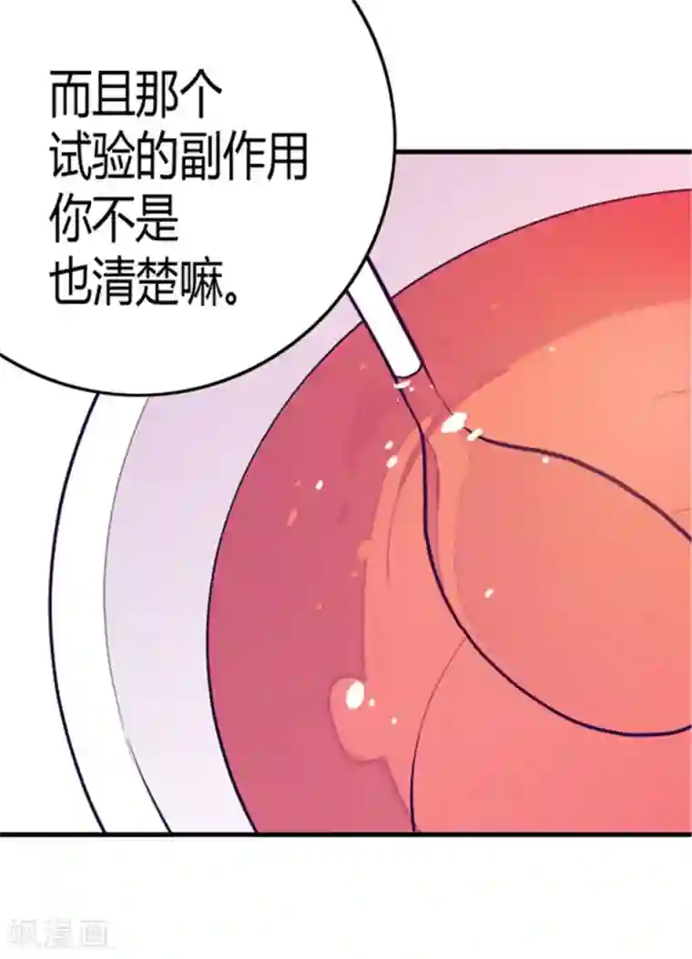 据说我是王的女儿第74话 国宝的仪式