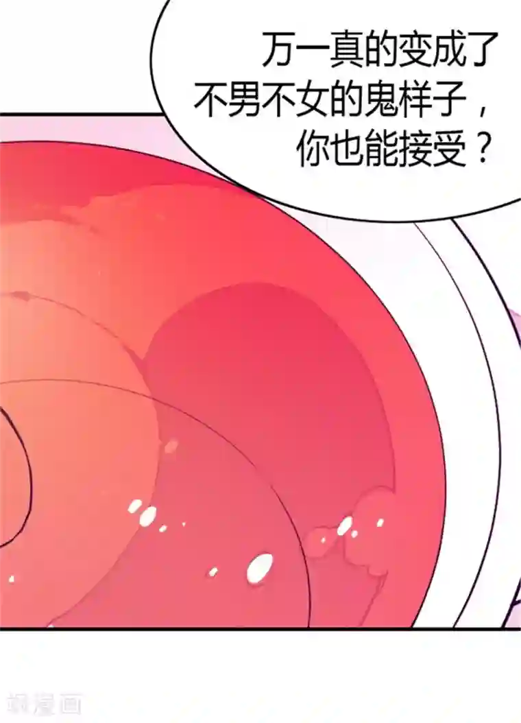 据说我是王的女儿第74话 国宝的仪式