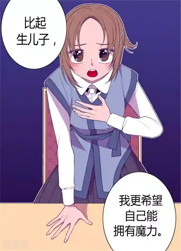 据说我是王的女儿第74话 国宝的仪式