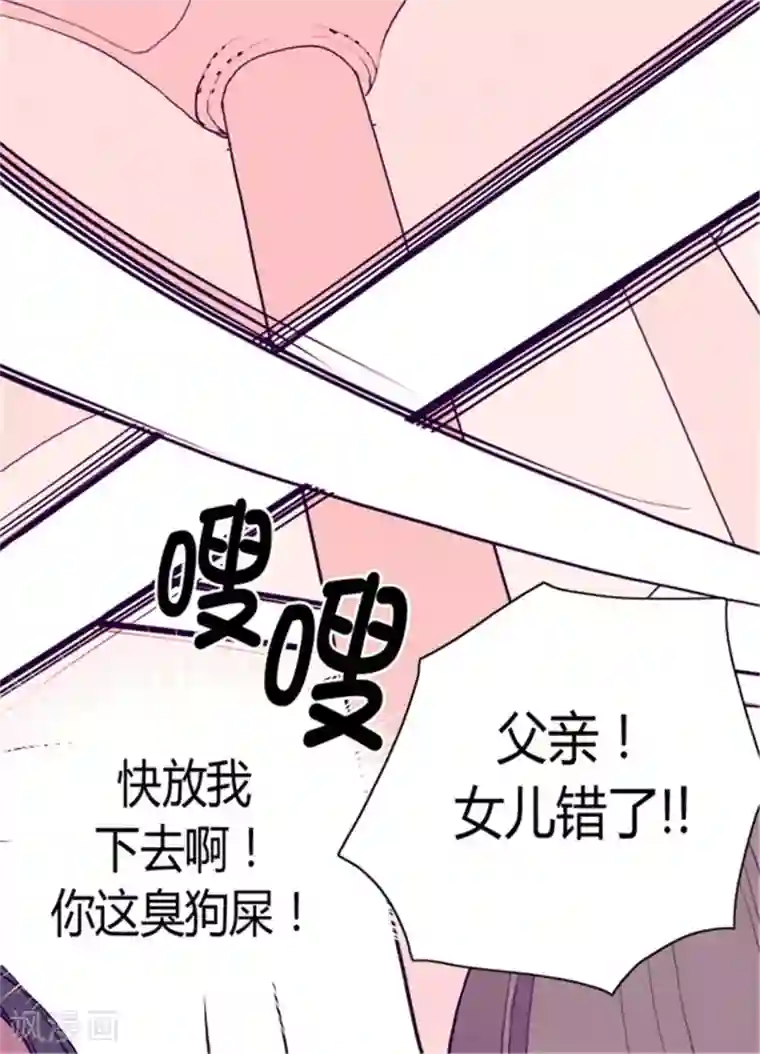 据说我是王的女儿第75话 一对不正经父女