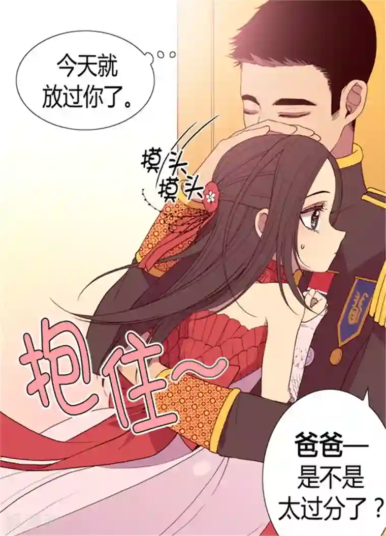 据说我是王的女儿第75话 一对不正经父女