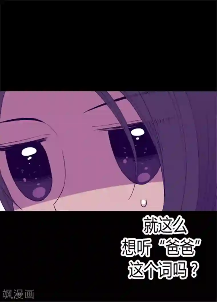 据说我是王的女儿第75话 一对不正经父女