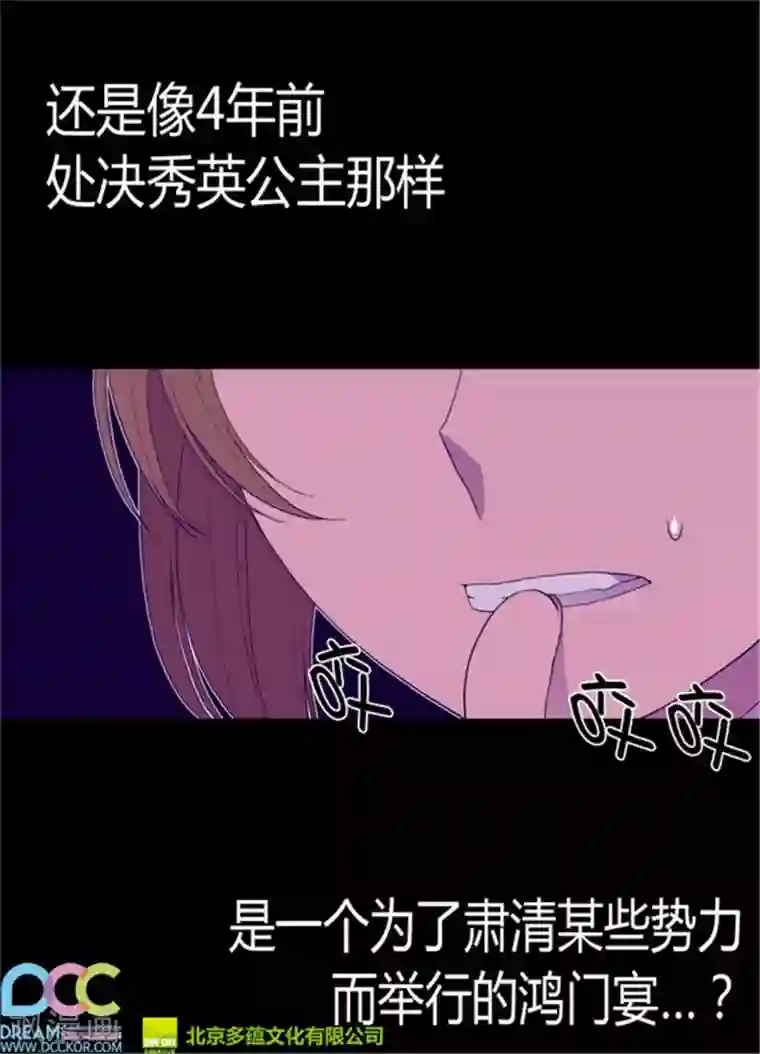 据说我是王的女儿第75话 一对不正经父女