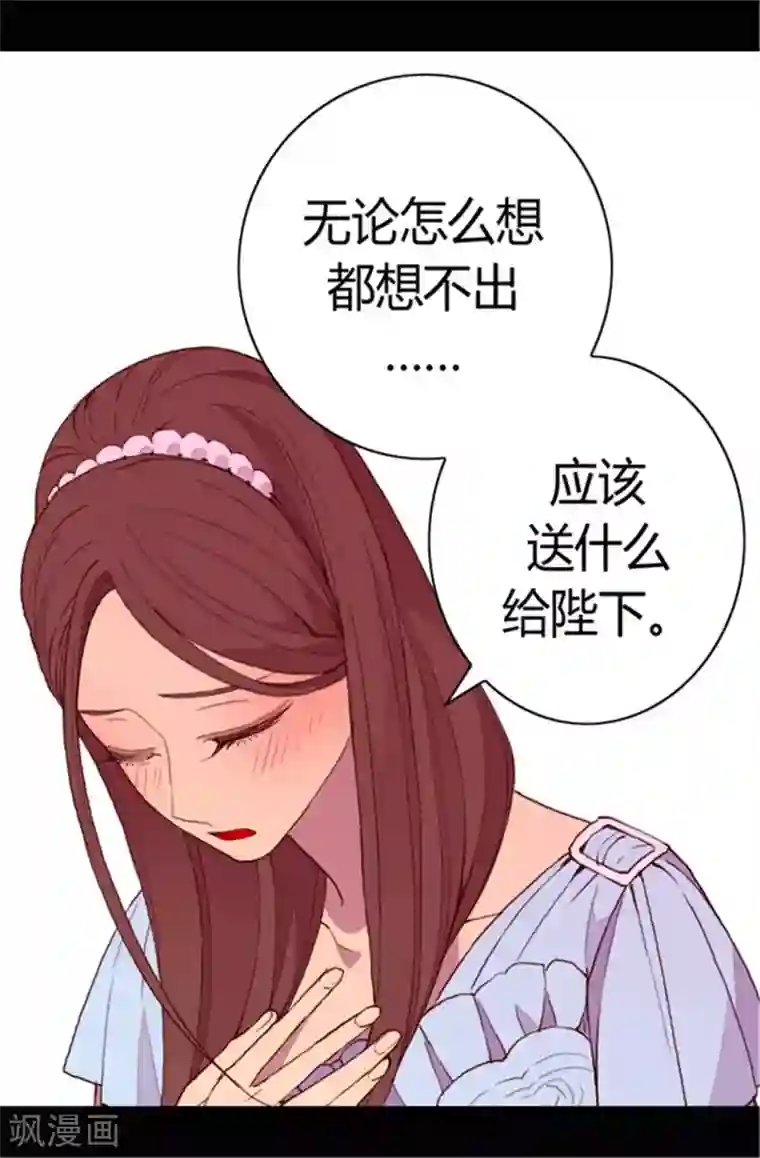 据说我是王的女儿第76话 礼物大比拼
