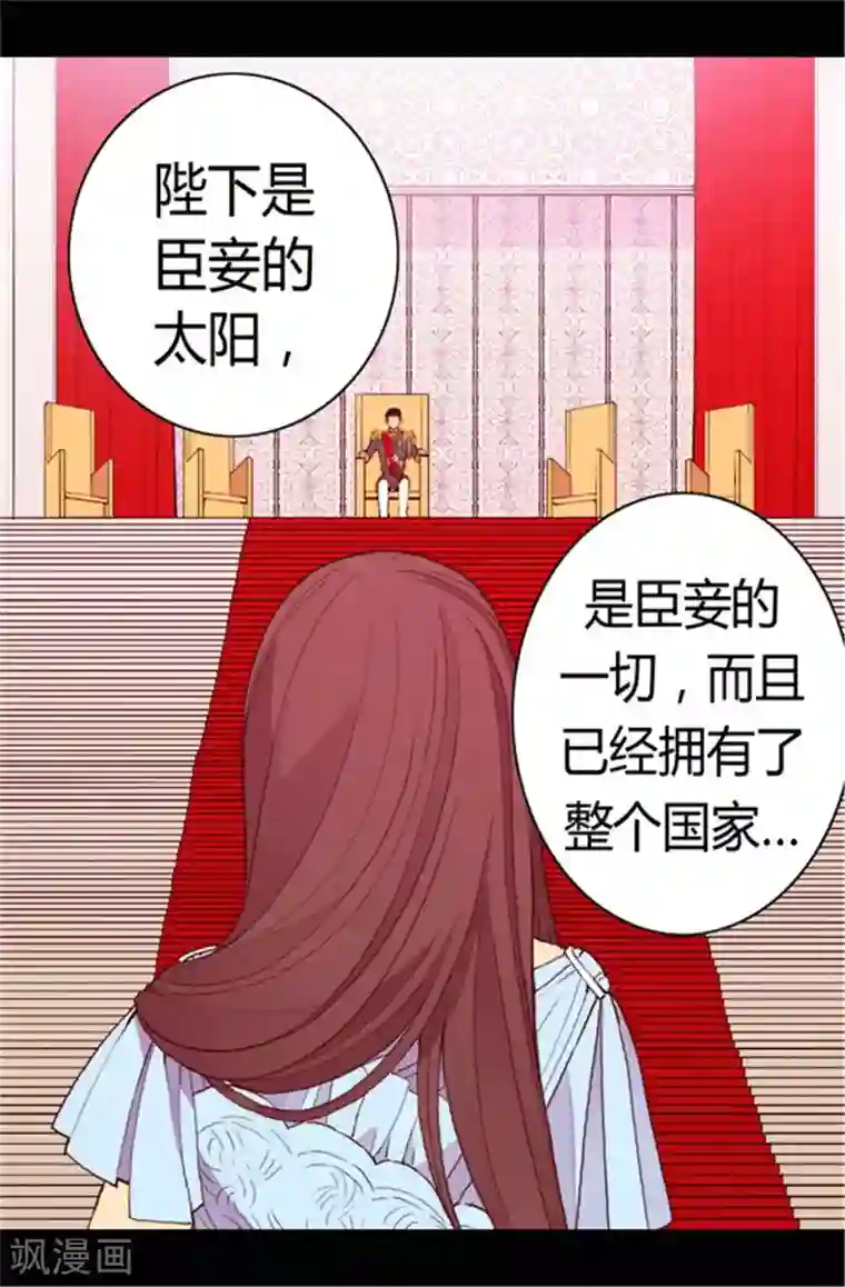据说我是王的女儿第76话 礼物大比拼