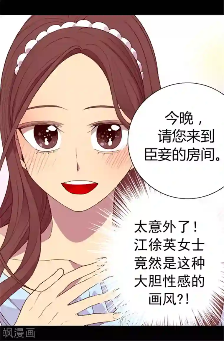 据说我是王的女儿第76话 礼物大比拼