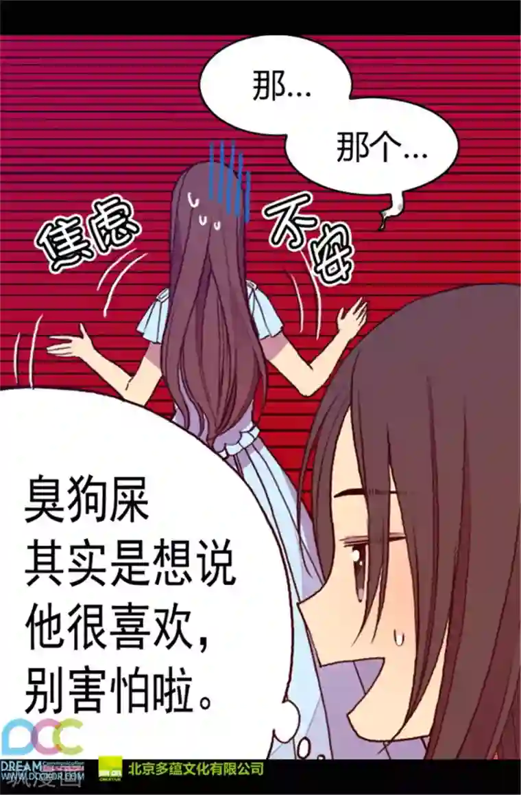 据说我是王的女儿第76话 礼物大比拼
