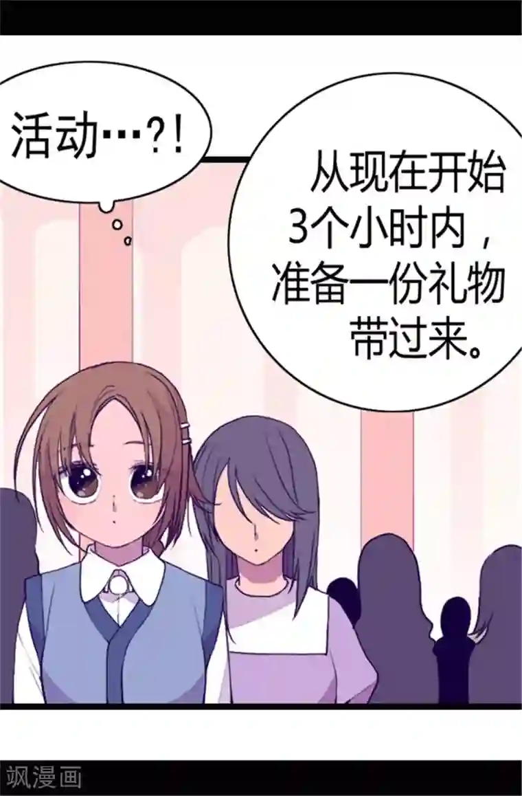 据说我是王的女儿第76话 礼物大比拼