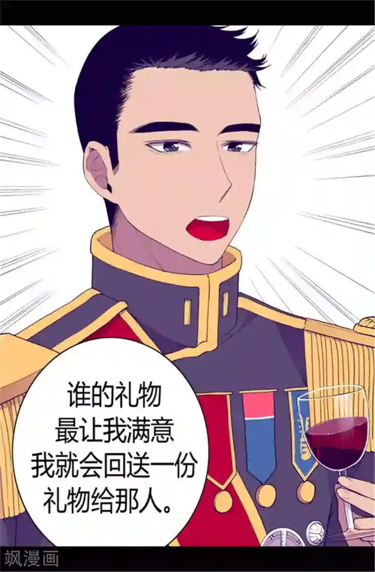 据说我是王的女儿第76话 礼物大比拼