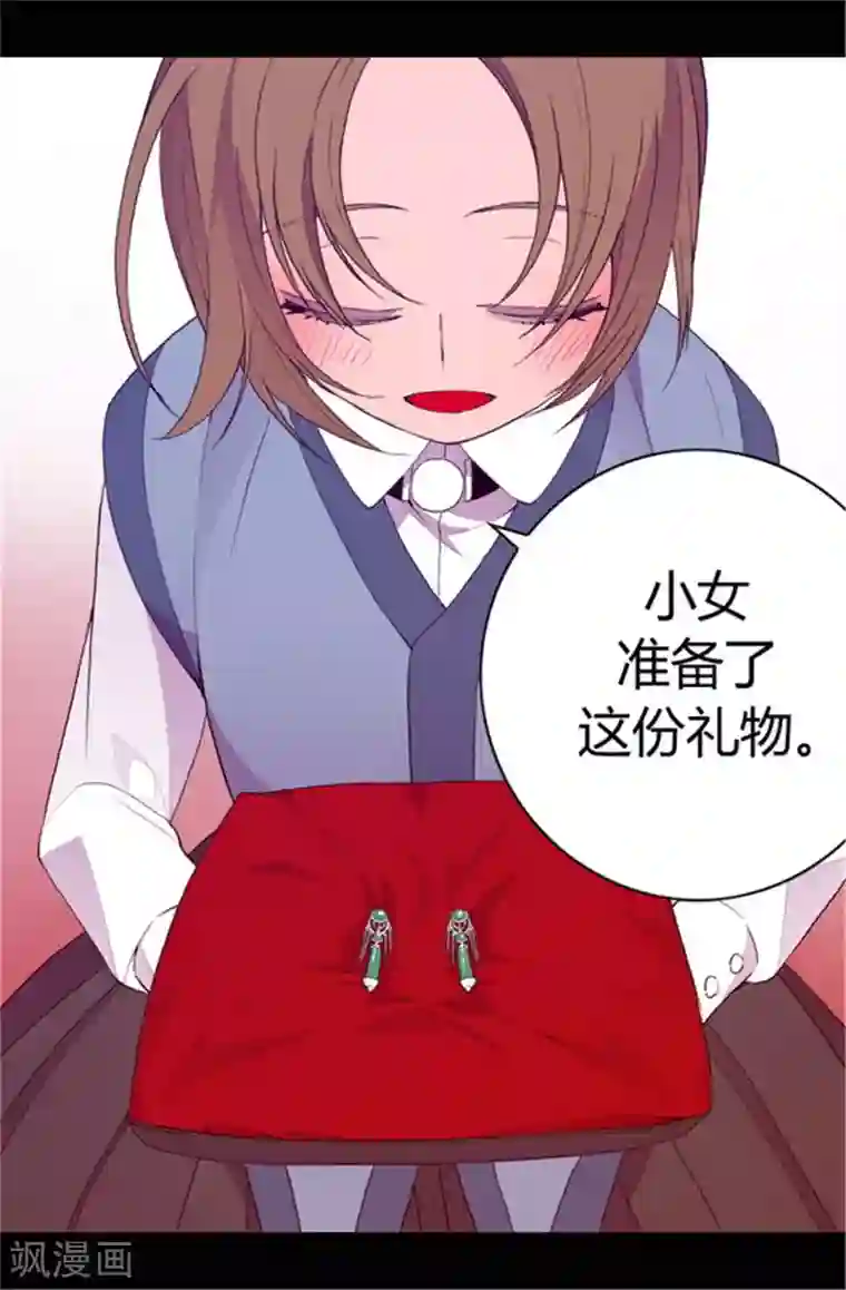 据说我是王的女儿第77话 献上一个吻