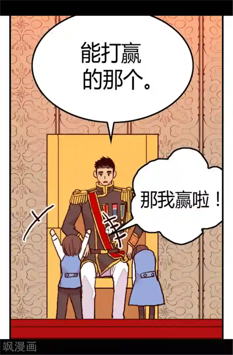 据说我是王的女儿第77话 献上一个吻