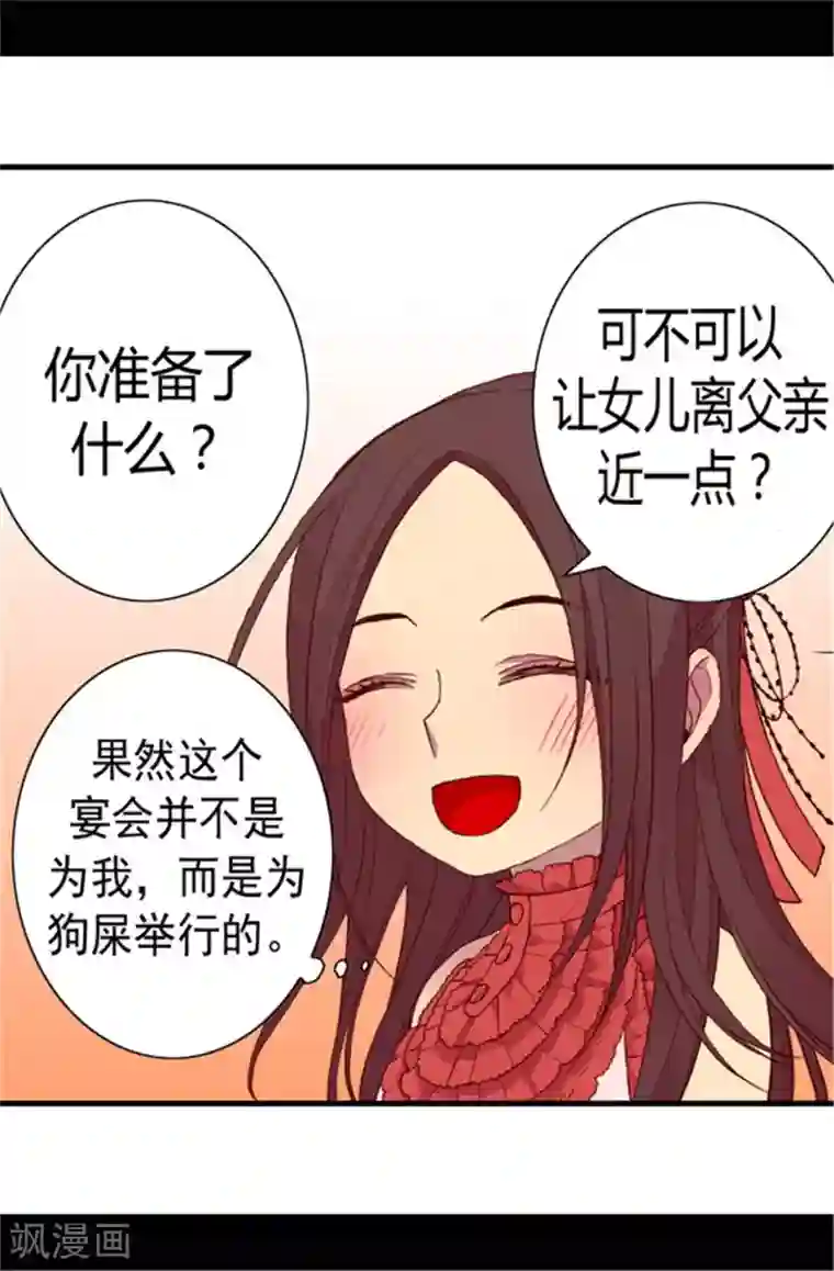 据说我是王的女儿第77话 献上一个吻