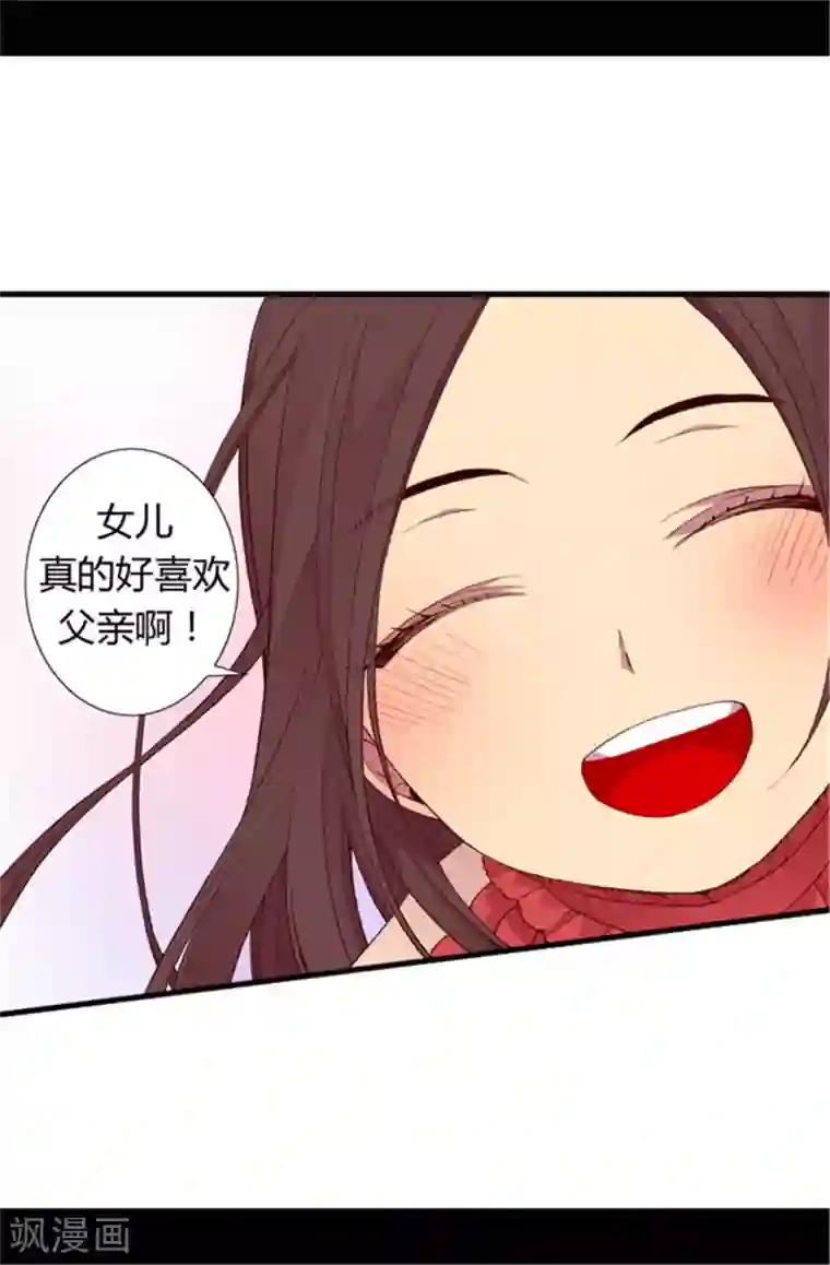 据说我是王的女儿第77话 献上一个吻