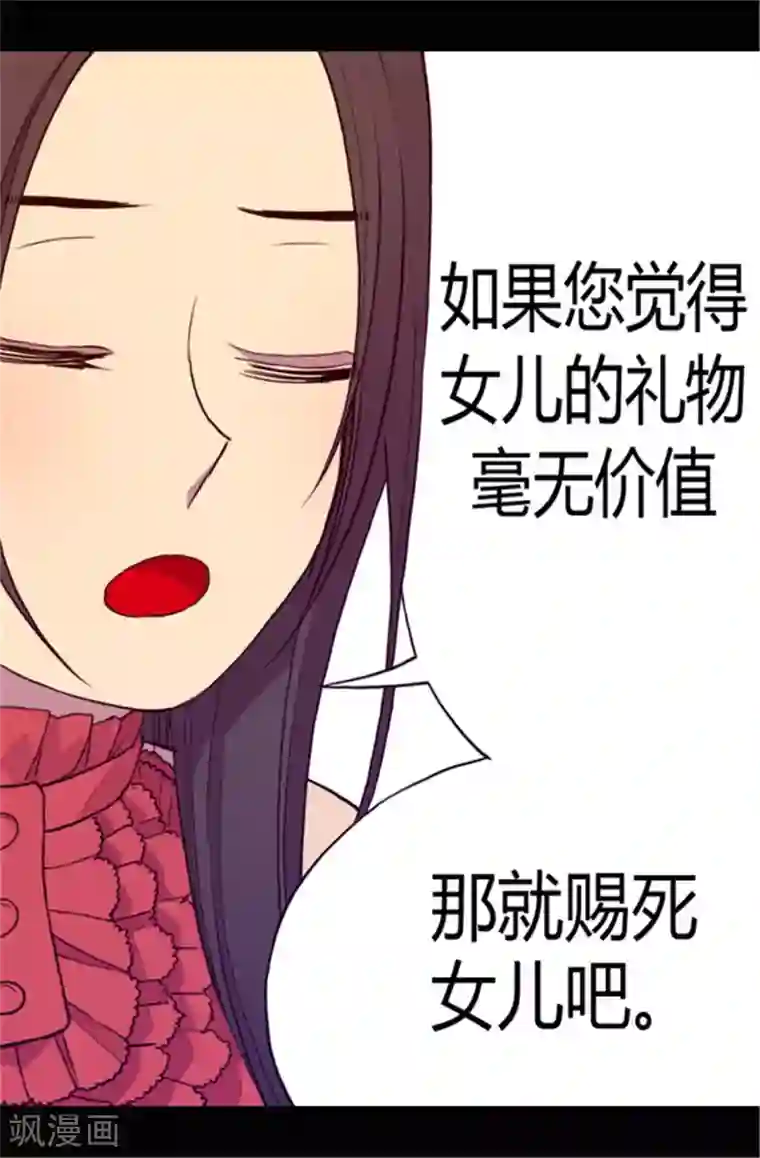 据说我是王的女儿第77话 献上一个吻