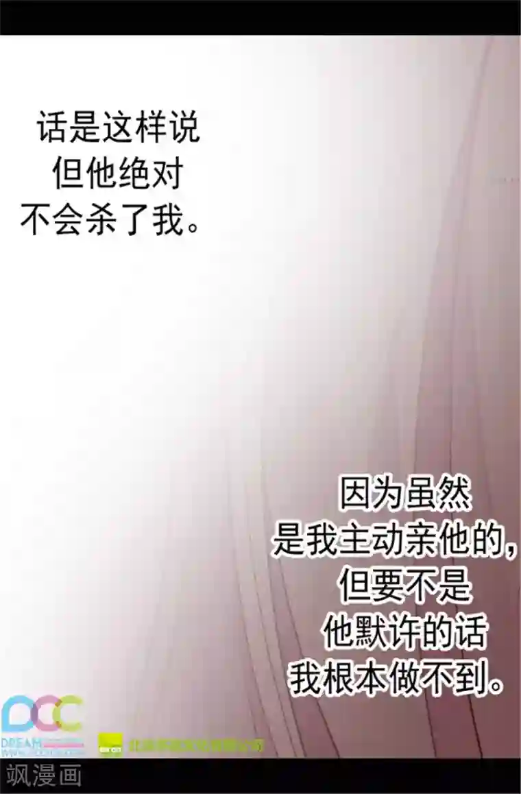 据说我是王的女儿第77话 献上一个吻