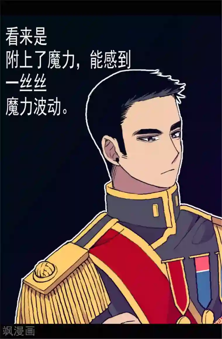 据说我是王的女儿第77话 献上一个吻