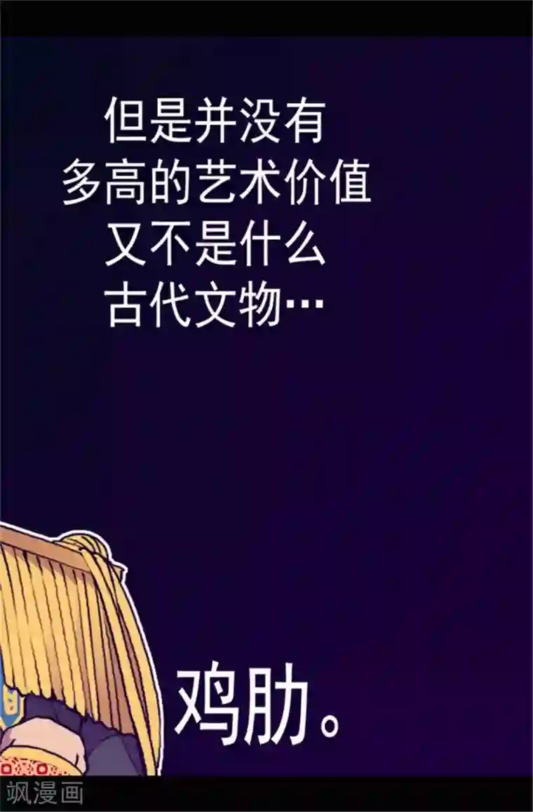 据说我是王的女儿第77话 献上一个吻