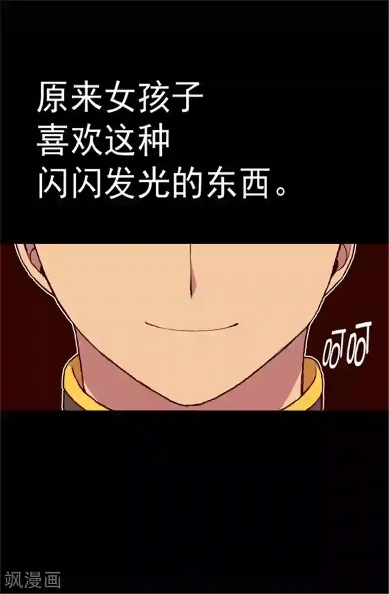 据说我是王的女儿第77话 献上一个吻