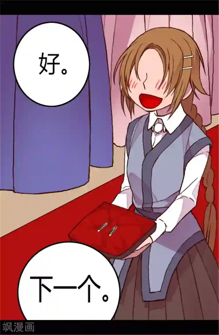 据说我是王的女儿第77话 献上一个吻