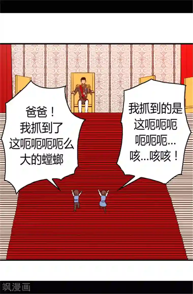 据说我是王的女儿第77话 献上一个吻