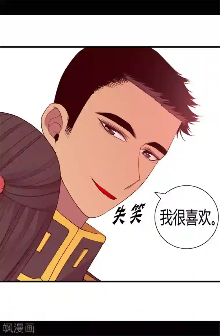 据说我是王的女儿第78话 赏赐弗里耶斯圣水